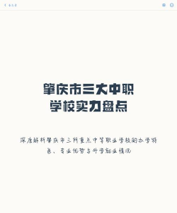 肇庆第一中等职业学校户外活动场地