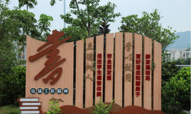 绥江县职业高级中学户外活动场地