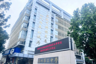 西湖区第三中学户外活动场地