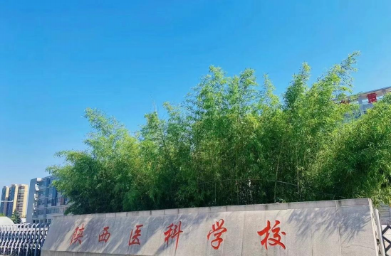 陕西医科学校户外活动场地
