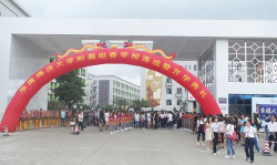 华南师范大学附属阳春学校