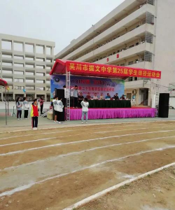 吴川市振文中学户外活动场地