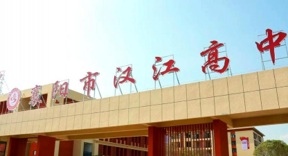 汉江中学户外活动场地