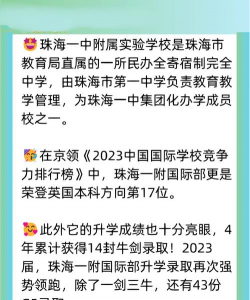 珠海一中附属实验学校