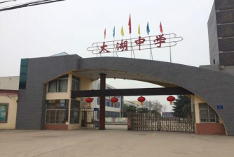湖北省国营周矶农场中学