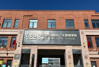 欧健双语学校户外活动场地