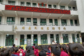 永顺县民族实验学校