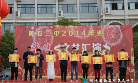 湖北省黄石市第三中学户外活动场地