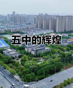 襄阳市第五中学户外活动场地