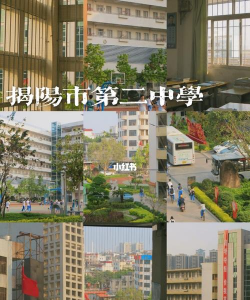 揭阳第二中学户外活动场地