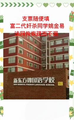 北京昌平新东方外国语学校户外活动场地