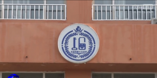 北京市第十六中学户外活动场地