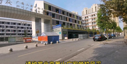 广安市景山职业高中学校