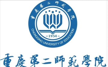 重庆第二师范学院户外活动场地
