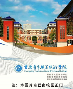 重庆青年职业技术学院户外活动场地
