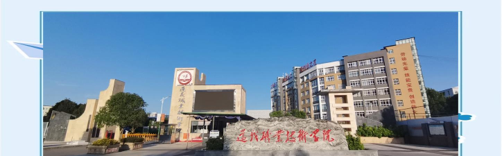 遵义职业技术学院户外活动场地