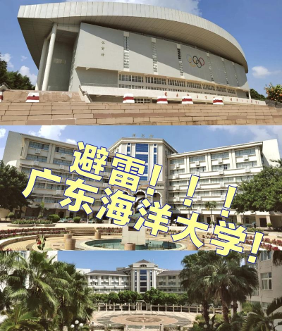 广东海洋师范大学户外活动场地