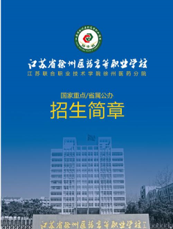 江苏省徐州医药高等职业学校户外活动场地