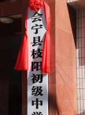 会宁县枝阳初级中学户外活动场地