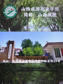 太原旅游职业学院户外活动场地