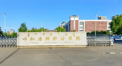 锡林郭勒职业师范学院户外活动场地