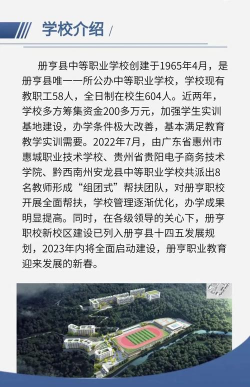 册亨幼师职业高级中学校户外活动场地