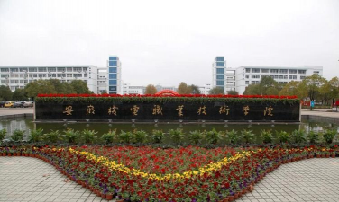 安徽机电职业技术学院户外活动场地