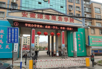 安徽绿海商务职业学院户外活动场地