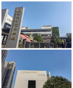 高雄市私立道明高级中学户外活动场地