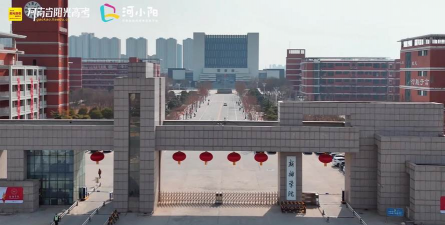 新乡学院