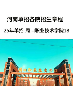 周口职业技术学院户外活动场地