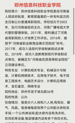 郑州信息科技职业学院户外活动场地