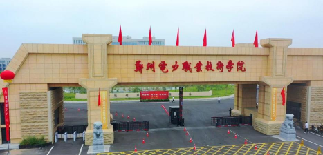 郑州电力职业技术学院户外活动场地