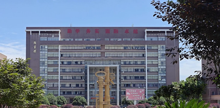湖南工学院户外活动场地