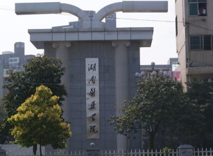 湖南医药学院户外活动场地