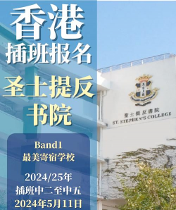 圣士提反书院户外活动场地