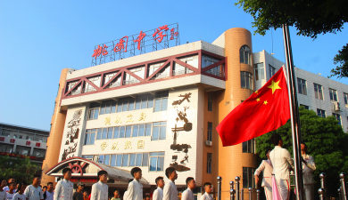 桃园县立桃园国中户外活动场地
