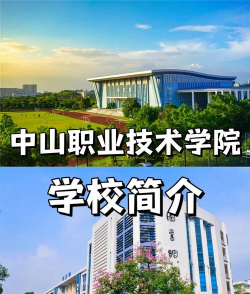 中山职业技术学院户外活动场地
