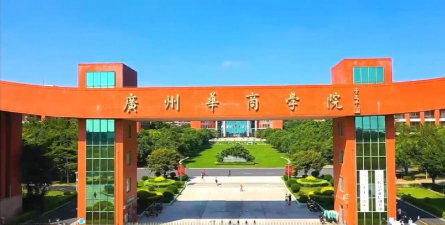 广州华商学院户外活动场地