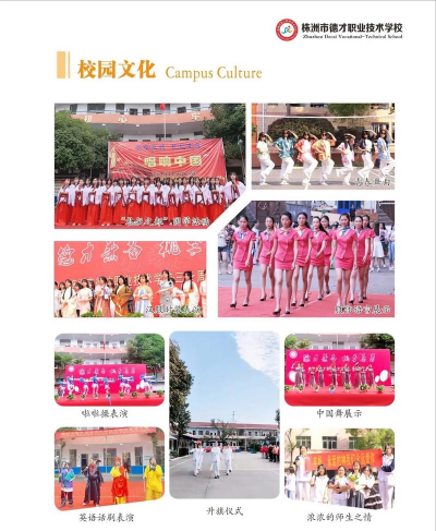 株洲市德才职业技术学校户外活动场地