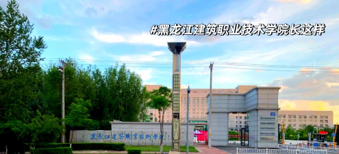 铁岭市建筑职专户外活动场地