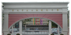 台北市立兰雅国中户外活动场地