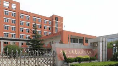 西安城市建设职业学院户外活动场地