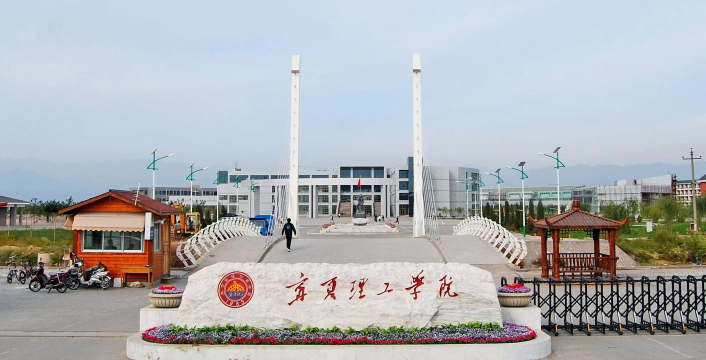 宁夏理工学院户外活动场地