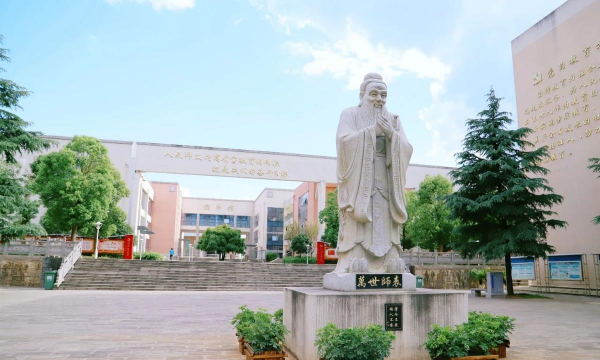 保山市昌宁县第一中学