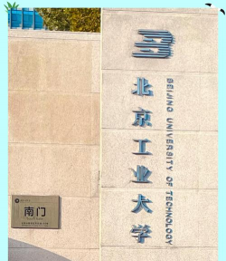 北京工业大学户外活动场地