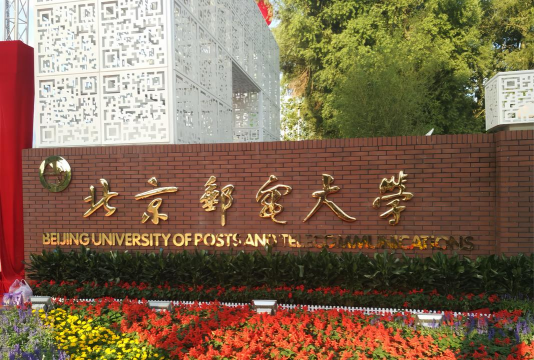 北京邮电大学户外活动场地