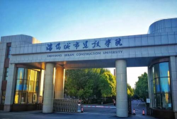 沈阳城市建设学院户外活动场地