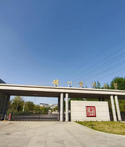 锦州医科大学医疗学院户外活动场地