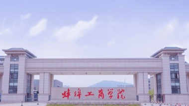 蚌埠工商学院户外活动场地